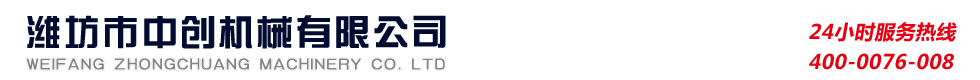 濰坊中創(chuàng)機(jī)械有限公司
