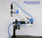 氣動(dòng)攻絲機(jī)3-12